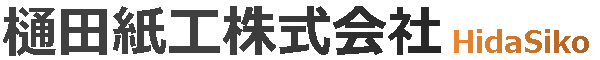 樋田紙工株式会社